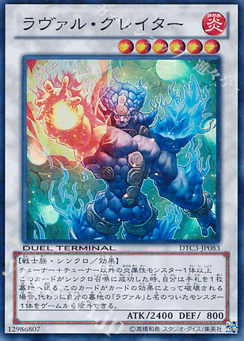 SR ラヴァル・グレイター | 販売 | [DTC3] クロニクルIII 破滅の章 | 遊戯王 OCG