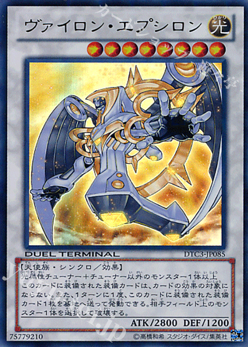 UR ヴァイロン・エプシロン | 販売 | [DTC3] クロニクルIII 破滅の章 | 遊戯王 OCG