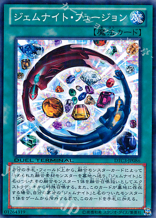 N ジェムナイト・フュージョン | 買取 | [DTC3] クロニクルIII 破滅の章 | 遊戯王 OCG