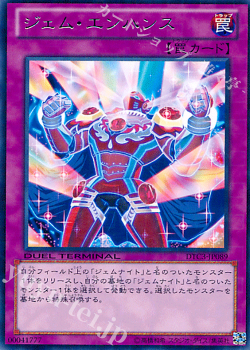 R ジェム・エンハンス | 買取 | [DTC3] クロニクルIII 破滅の章 | 遊戯王 OCG