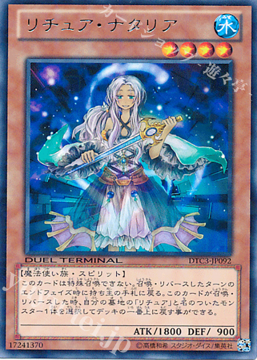 R リチュア・ナタリア | 販売 | [DTC3] クロニクルIII 破滅の章 | 遊戯王 OCG