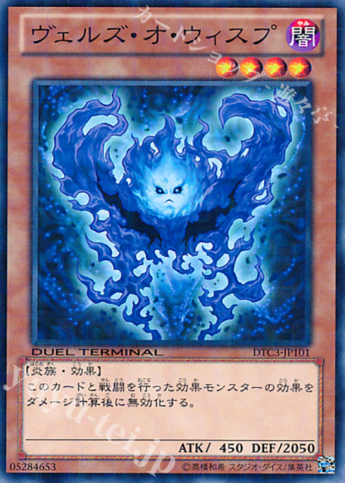 N ヴェルズ・オ・ウィスプ | 販売 | [DTC3] クロニクルIII 破滅の章 | 遊戯王 OCG