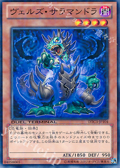 N ヴェルズ・サラマンドラ | 買取 | [DTC3] クロニクルIII 破滅の章 | 遊戯王 OCG