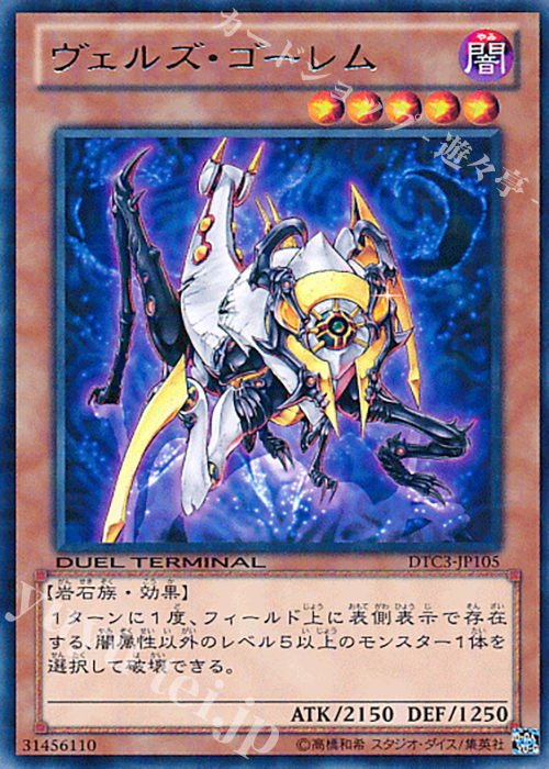 R ヴェルズ・ゴーレム | 販売 | [DTC3] クロニクルIII 破滅の章 | 遊戯王 OCG