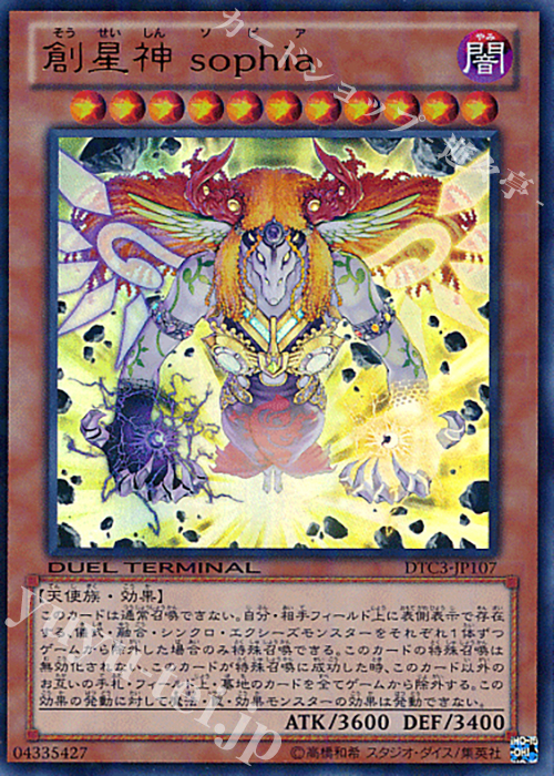 UR 創星神 sophia | 販売 | [DTC3] クロニクルIII 破滅の章 | 遊戯王 OCG
