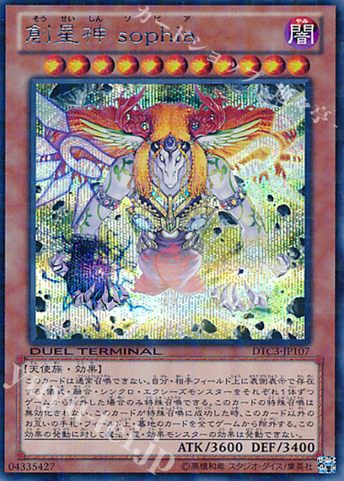 SE 創星神 sophia | 買取 | [DTC3] クロニクルIII 破滅の章 | 遊戯王 OCG