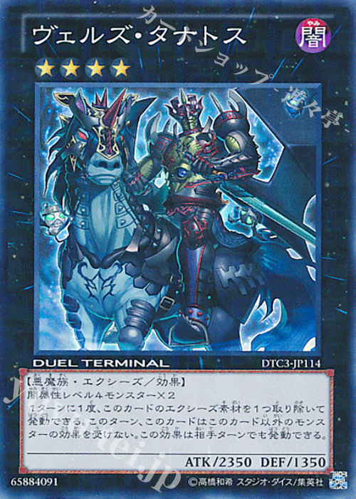 SR ヴェルズ・タナトス | 買取 | [DTC3] クロニクルIII 破滅の章 | 遊戯王 OCG