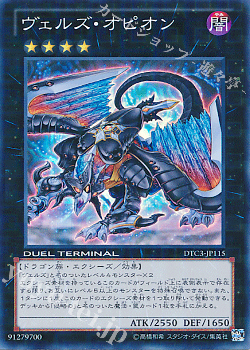SR ヴェルズ・オピオン | 買取 | [DTC3] クロニクルIII 破滅の章 | 遊戯王 OCG