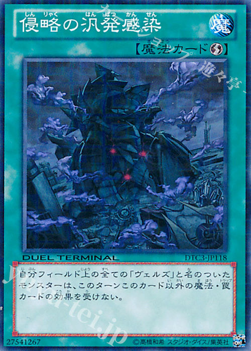 N 侵略の汎発感染 | 販売 | [DTC3] クロニクルIII 破滅の章 | 遊戯王 OCG