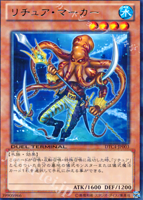 R リチュア・マーカー | 販売 | [DTC4] クロニクルIV 対極の章 | 遊戯王 OCG