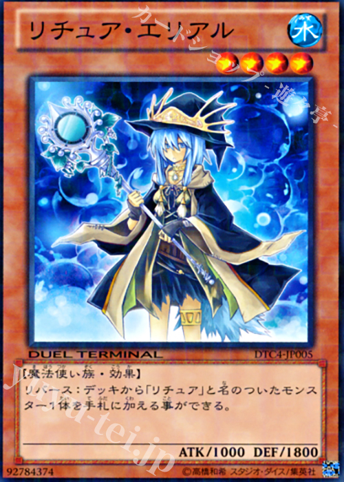 N リチュア・エリアル | 販売 | [DTC4] クロニクルIV 対極の章 | 遊戯王 OCG