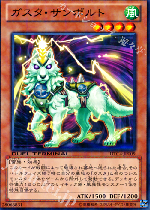 N ガスタ・サンボルト | 販売 | [DTC4] クロニクルIV 対極の章 | 遊戯王 OCG