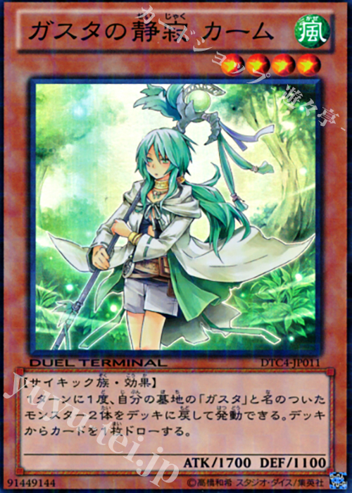 SR ガスタの静寂 カーム | 販売 | [DTC4] クロニクルIV 対極の章 | 遊戯王 OCG