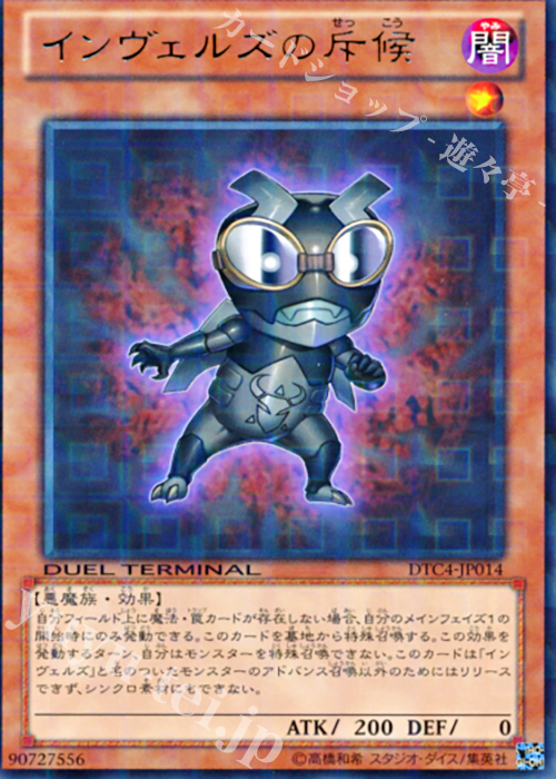 R インヴェルズの斥候 | 販売 | [DTC4] クロニクルIV 対極の章 | 遊戯王 OCG