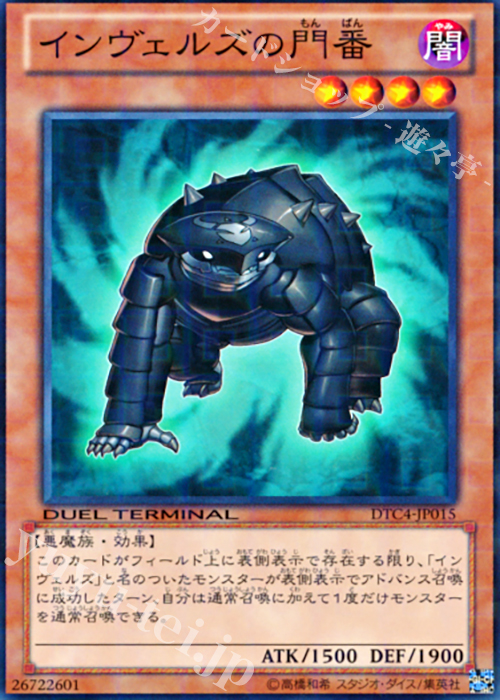 N インヴェルズの門番 | 販売 | [DTC4] クロニクルIV 対極の章 | 遊戯王 OCG