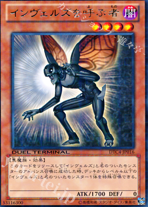 R インヴェルズを呼ぶ者 | 買取 | [DTC4] クロニクルIV 対極の章 | 遊戯王 OCG