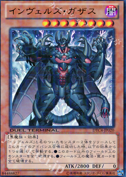 UR インヴェルズ・ガザス | 買取 | [DTC4] クロニクルIV 対極の章 | 遊戯王 OCG