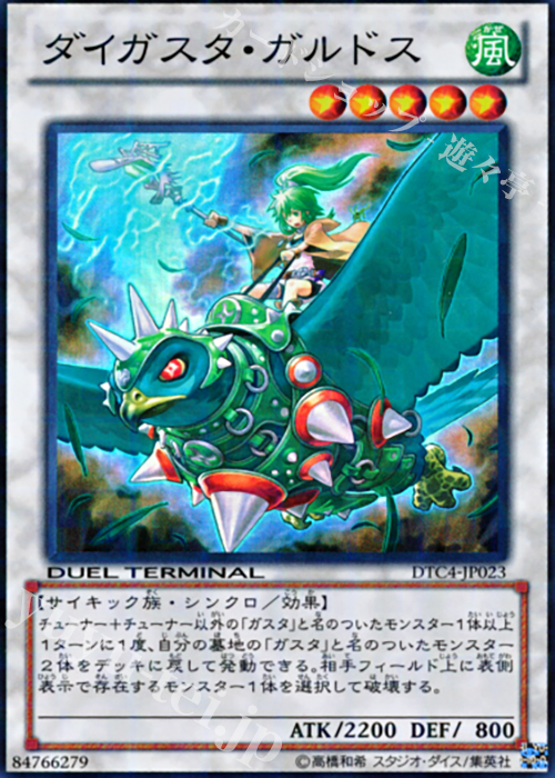 SR ダイガスタ・ガルドス | 買取 | [DTC4] クロニクルIV 対極の章 | 遊戯王 OCG