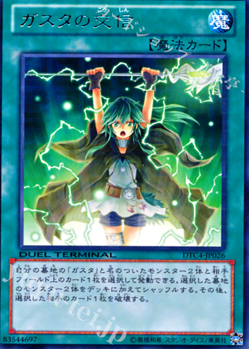 R ガスタの交信 | 販売 | [DTC4] クロニクルIV 対極の章 | 遊戯王 OCG