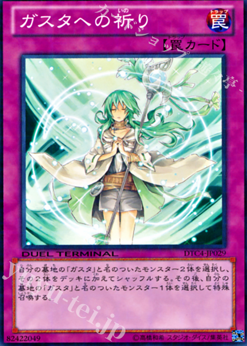N ガスタへの祈り | 買取 | [DTC4] クロニクルIV 対極の章 | 遊戯王 OCG
