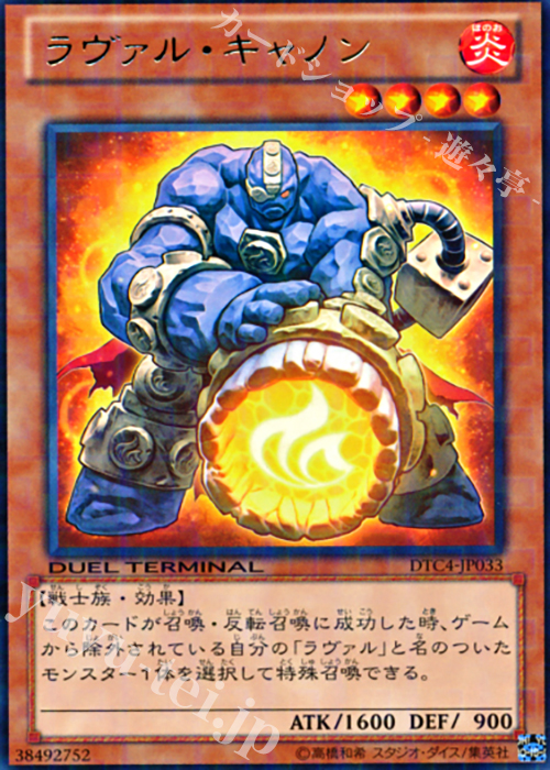 R ラヴァル・キャノン | 買取 | [DTC4] クロニクルIV 対極の章 | 遊戯王 OCG
