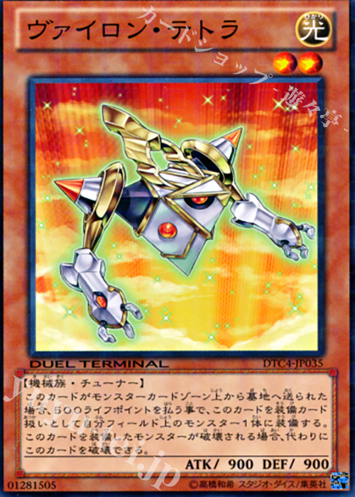 N ヴァイロン・テトラ | 買取 | [DTC4] クロニクルIV 対極の章 | 遊戯王 OCG
