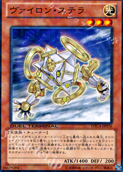 N ヴァイロン・ステラ | 買取 | [DTC4] クロニクルIV 対極の章 | 遊戯王 OCG