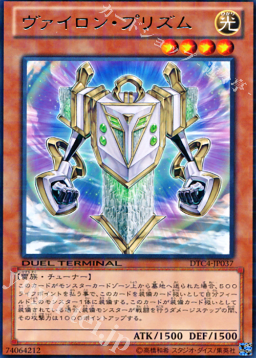 R ヴァイロン・プリズム | 買取 | [DTC4] クロニクルIV 対極の章 | 遊戯王 OCG