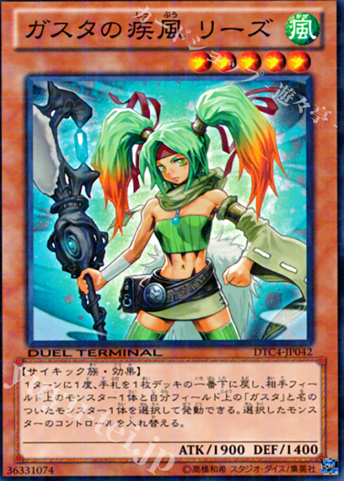 N ガスタの疾風 リーズ | 買取 | [DTC4] クロニクルIV 対極の章 | 遊戯王 OCG