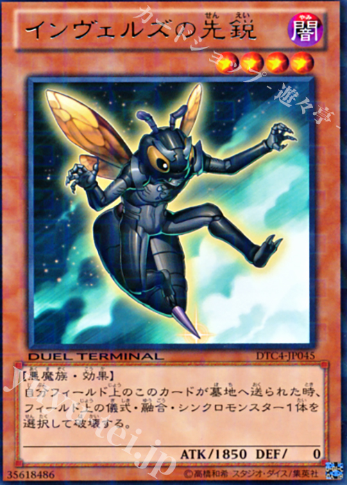 R インヴェルズの先鋭 | 販売 | [DTC4] クロニクルIV 対極の章 | 遊戯王 OCG