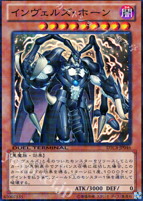 SR インヴェルズ・ホーン | 買取 | [DTC4] クロニクルIV 対極の章 | 遊戯王 OCG