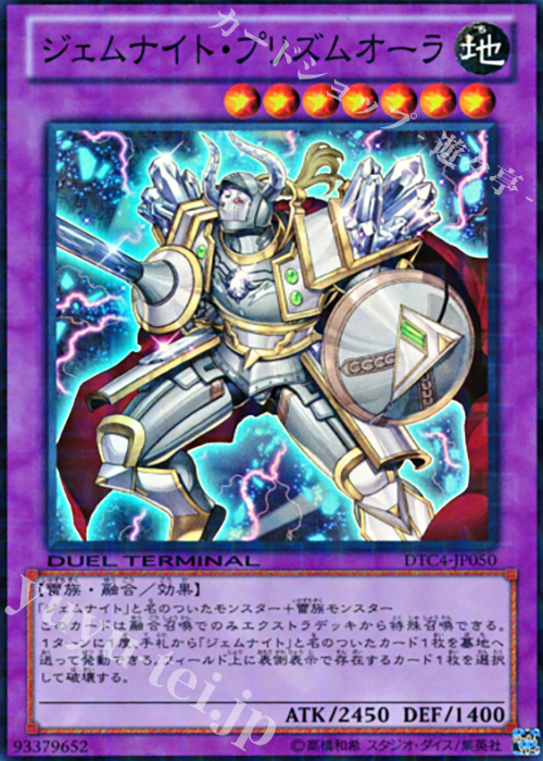 SR ジェムナイト・プリズムオーラ | 販売 | [DTC4] クロニクルIV 対極の章 | 遊戯王 OCG