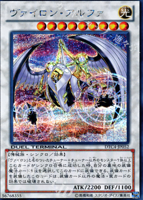 SE ヴァイロン・アルファ | 買取 | [DTC4] クロニクルIV 対極の章 | 遊戯王 OCG