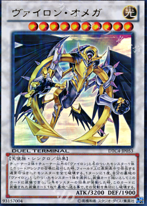 UR ヴァイロン・オメガ | 買取 | [DTC4] クロニクルIV 対極の章 | 遊戯王 OCG
