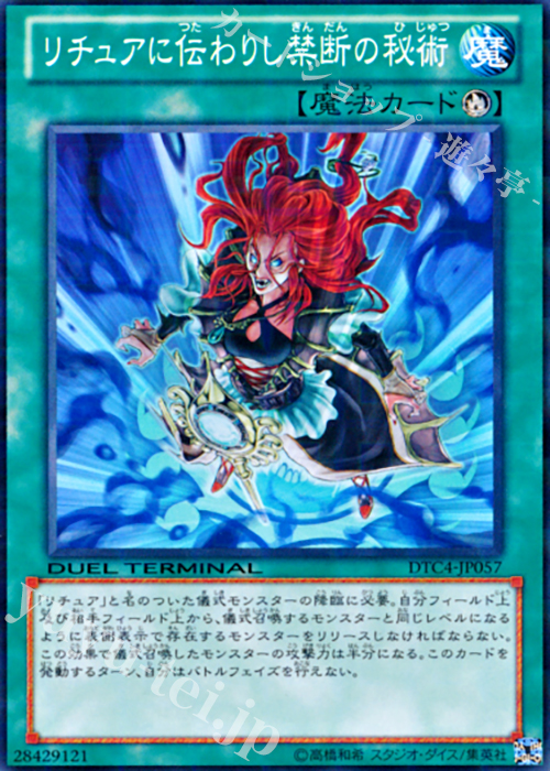 N リチュアに伝わりし禁断の秘術 | 販売 | [DTC4] クロニクルIV 対極の章 | 遊戯王 OCG