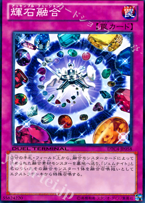 N 輝石融合 | 販売 | [DTC4] クロニクルIV 対極の章 | 遊戯王 OCG