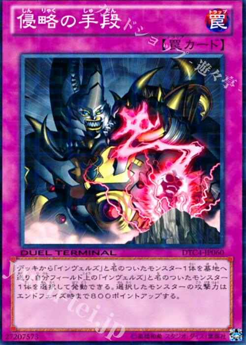 N 侵略の手段 | 販売 | [DTC4] クロニクルIV 対極の章 | 遊戯王 OCG