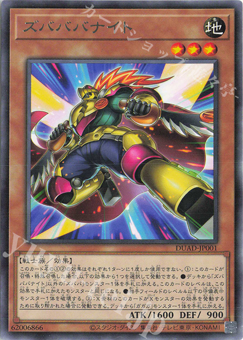R ズバババナイト | 販売 | [DUAD] DUELIST ADVANCE | 遊戯王 OCG