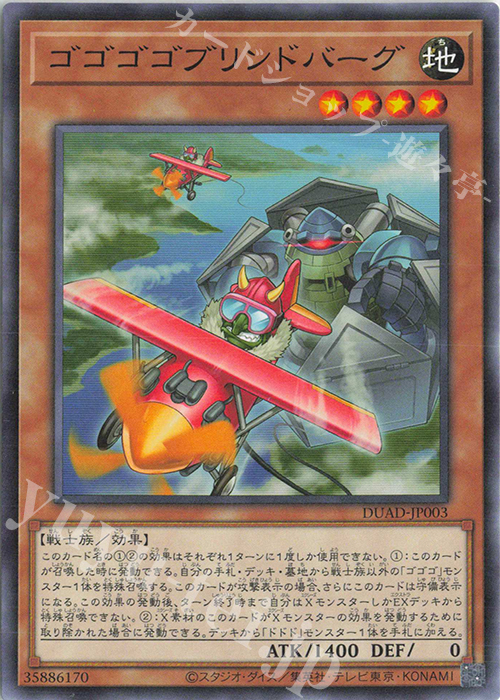 N ゴゴゴゴブリンドバーグ | 販売 | [DUAD] DUELIST ADVANCE | 遊戯王 OCG