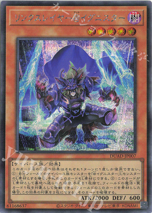 SE リンクスレイヤー@イグニスター | 販売 | [DUAD] DUELIST ADVANCE | 遊戯王 OCG