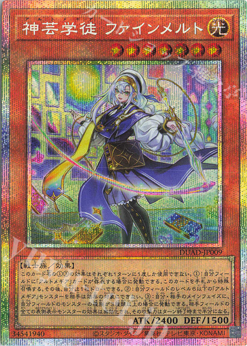 PSE 神芸学徒 ファインメルト 販売 | [DUAD] DUELIST ADVANCE