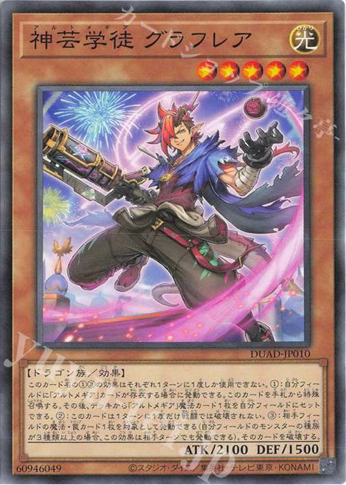 N 神芸学徒 グラフレア | 販売 | [DUAD] DUELIST ADVANCE | 遊戯王 OCG