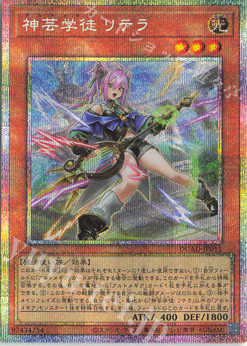 PSE 神芸学徒 リテラ 販売 | [DUAD] DUELIST ADVANCE | 遊戯王