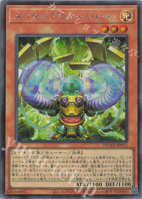 SE メンタルプロシージャー | 買取 | [DUAD] DUELIST ADVANCE | 遊戯王 OCG