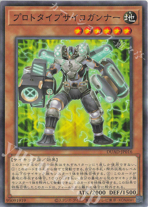 N プロトタイプサイコガンナー | 販売 | [DUAD] DUELIST ADVANCE | 遊戯王 OCG