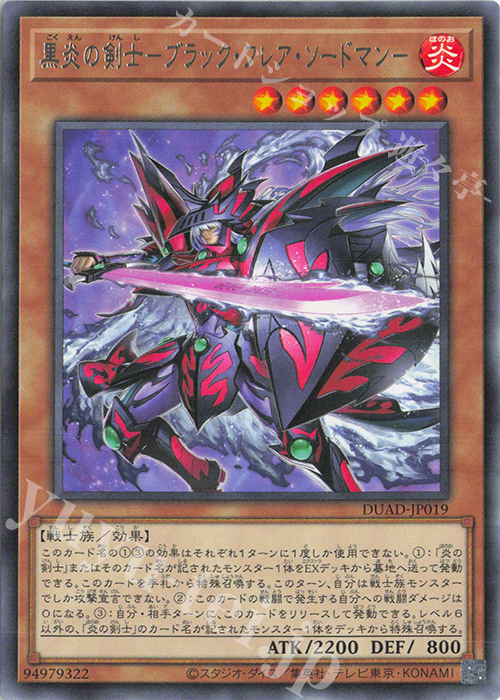 R 黒炎の剣士-ブラック・フレア・ソードマン- | 販売 | [DUAD] DUELIST ADVANCE | 遊戯王 OCG