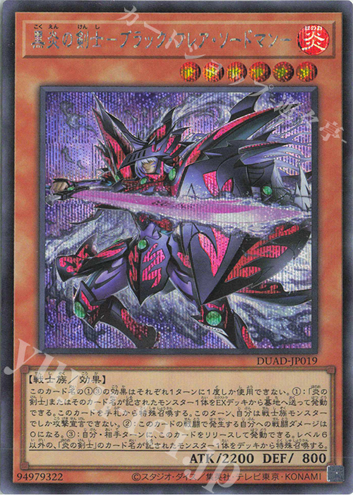 炎の剣士 遊戯王 - 遊戯屋