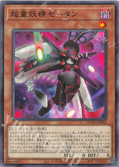 N 超量妖精ゼータン | 販売 | [DUAD] DUELIST ADVANCE | 遊戯王 OCG
