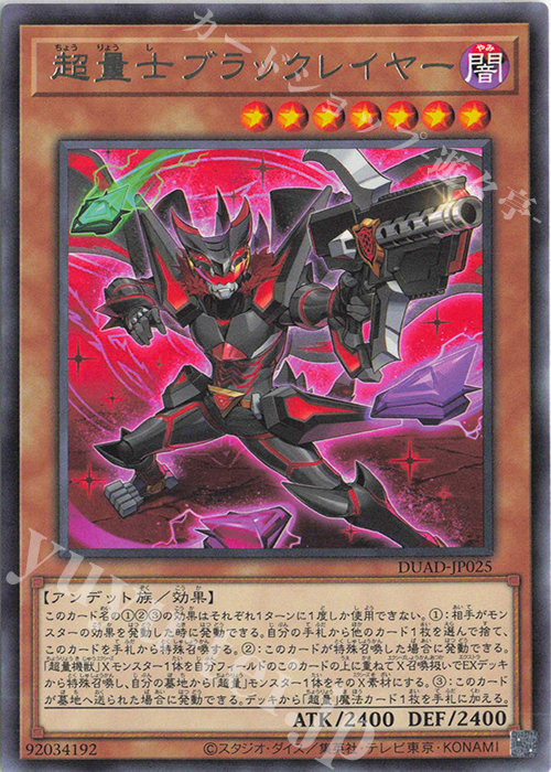 R 超量士ブラックレイヤー | 販売 | [DUAD] DUELIST ADVANCE | 遊戯王 OCG