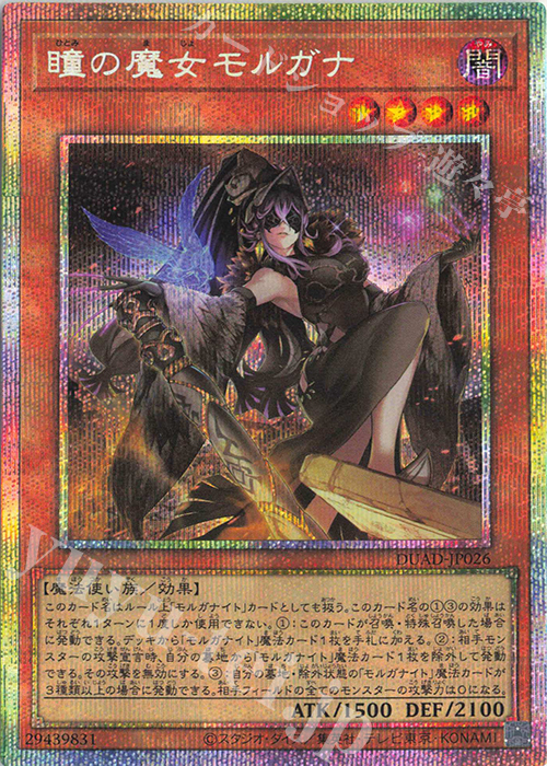 日本最大級 DUELIST [DUAD] | 販売 瞳の魔女モルガナ PSE ADVANCE 遊戯王 | ヴァイスシュヴァルツ